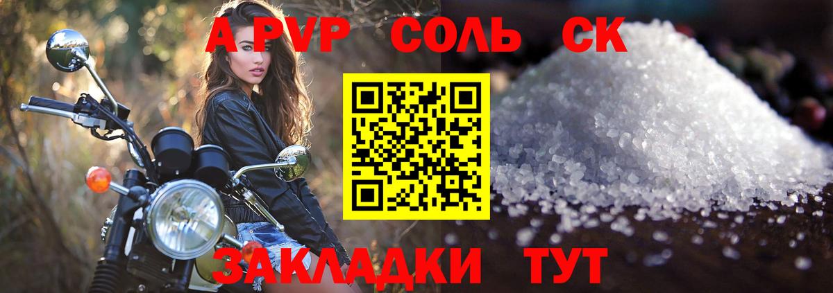 Alpha PVP Crystall  Вход с VPN  А ПВП Соль  Нурлат 