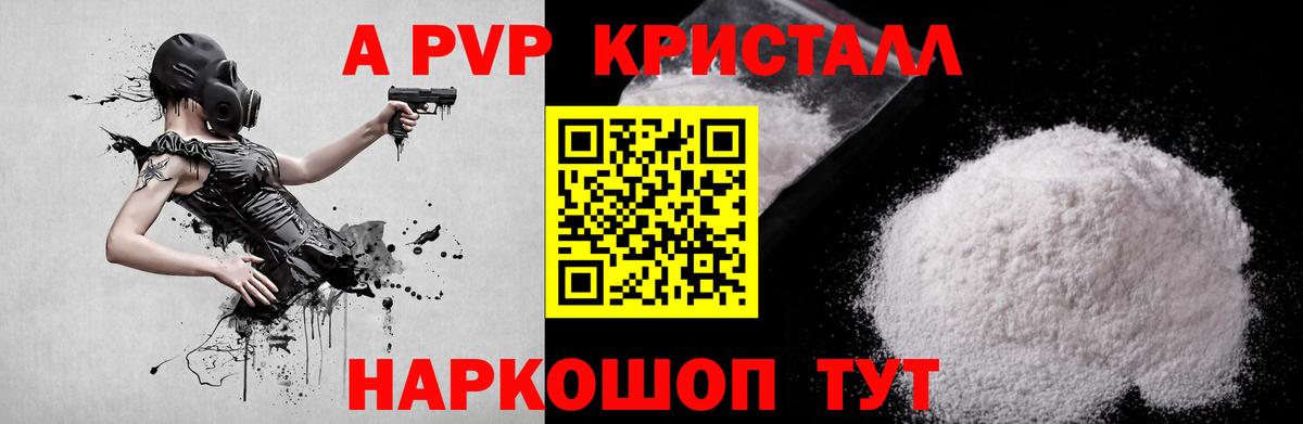где продают наркотики  Alpha-PVP крисы CK  Нурлат  А ПВП кристаллы 
