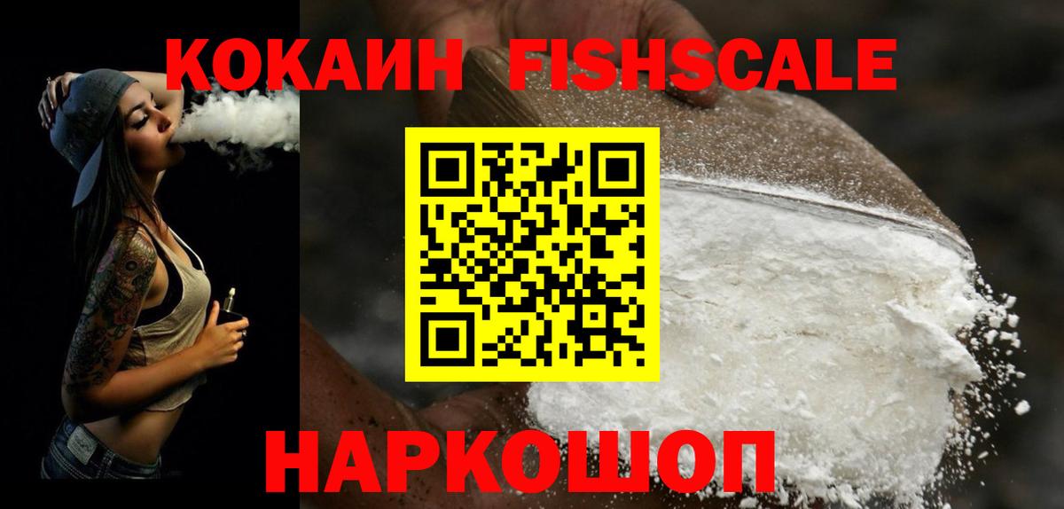 COCAIN FishScale  Нурлат  КОКАИН Эквадор 