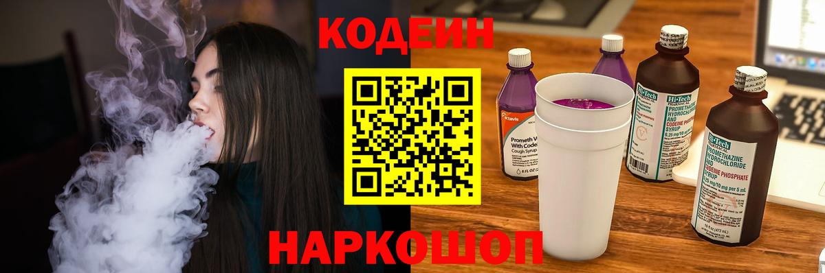 Кодеин напиток Lean (лин)  Нурлат 