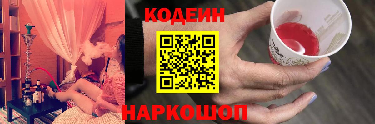 Кодеин Purple Drank  Вход с VPN  Кодеиновый сироп Lean напиток Lean (лин)  Нурлат 