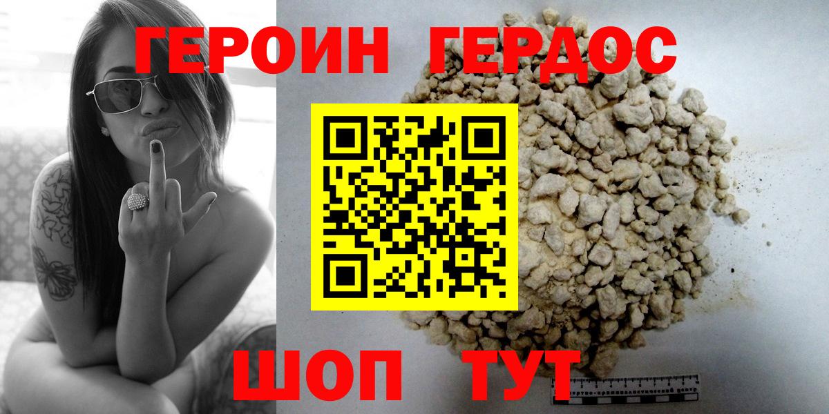 Героин Heroin Нурлат