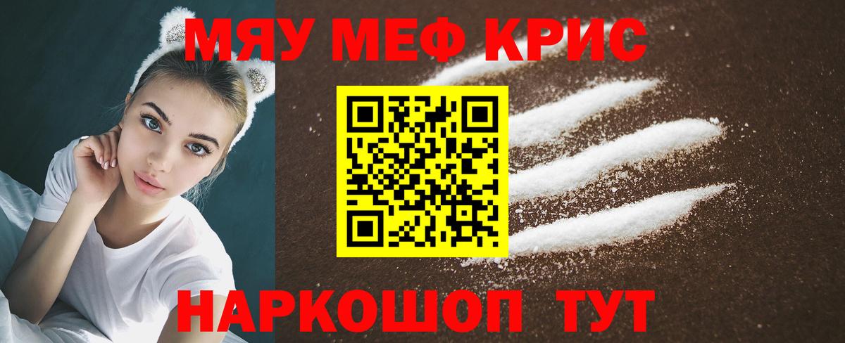 МЕФ  где продают   МЕФ  МЯУ-МЯУ мука  Нурлат  Мефедрон 4 MMC 