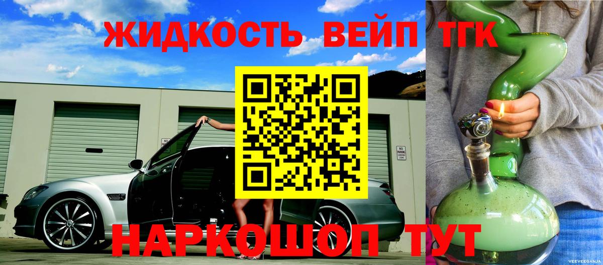 Дистиллят ТГК вейп с тгк Нурлат