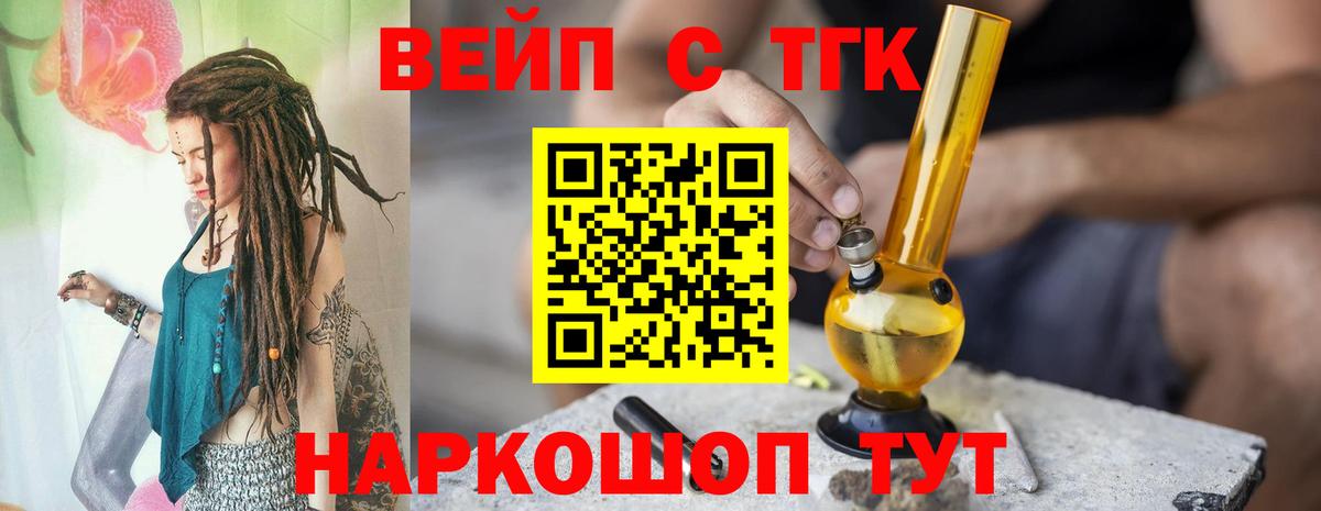 ТГК вейп Нурлат